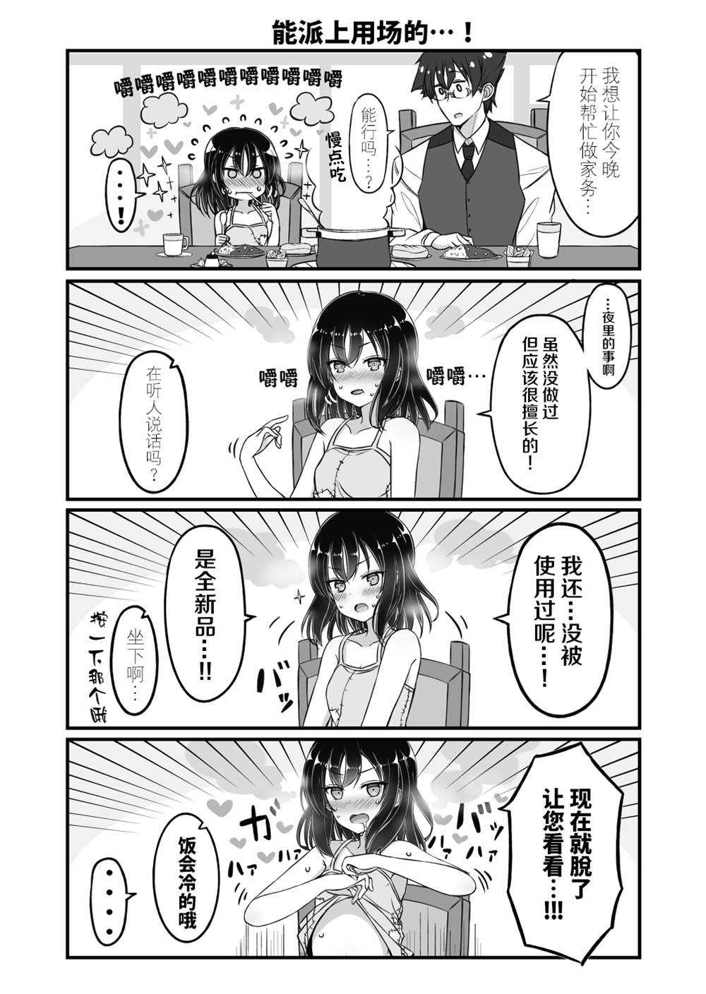 《坚信自己是性奴隶的奴隶酱》漫画最新章节第2话免费下拉式在线观看章节第【6】张图片