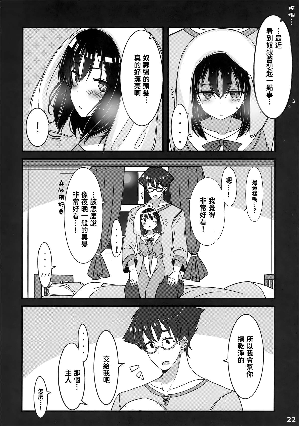 《坚信自己是性奴隶的奴隶酱》漫画最新章节第3话免费下拉式在线观看章节第【21】张图片