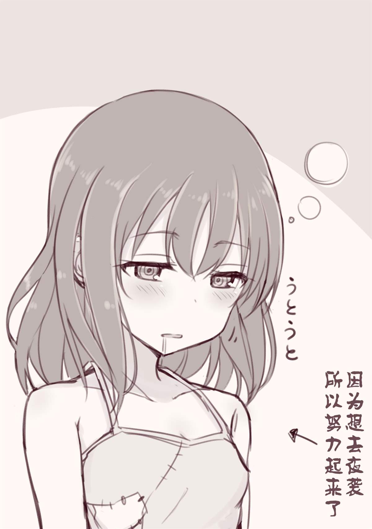 《坚信自己是性奴隶的奴隶酱》漫画最新章节杂图3免费下拉式在线观看章节第【3】张图片
