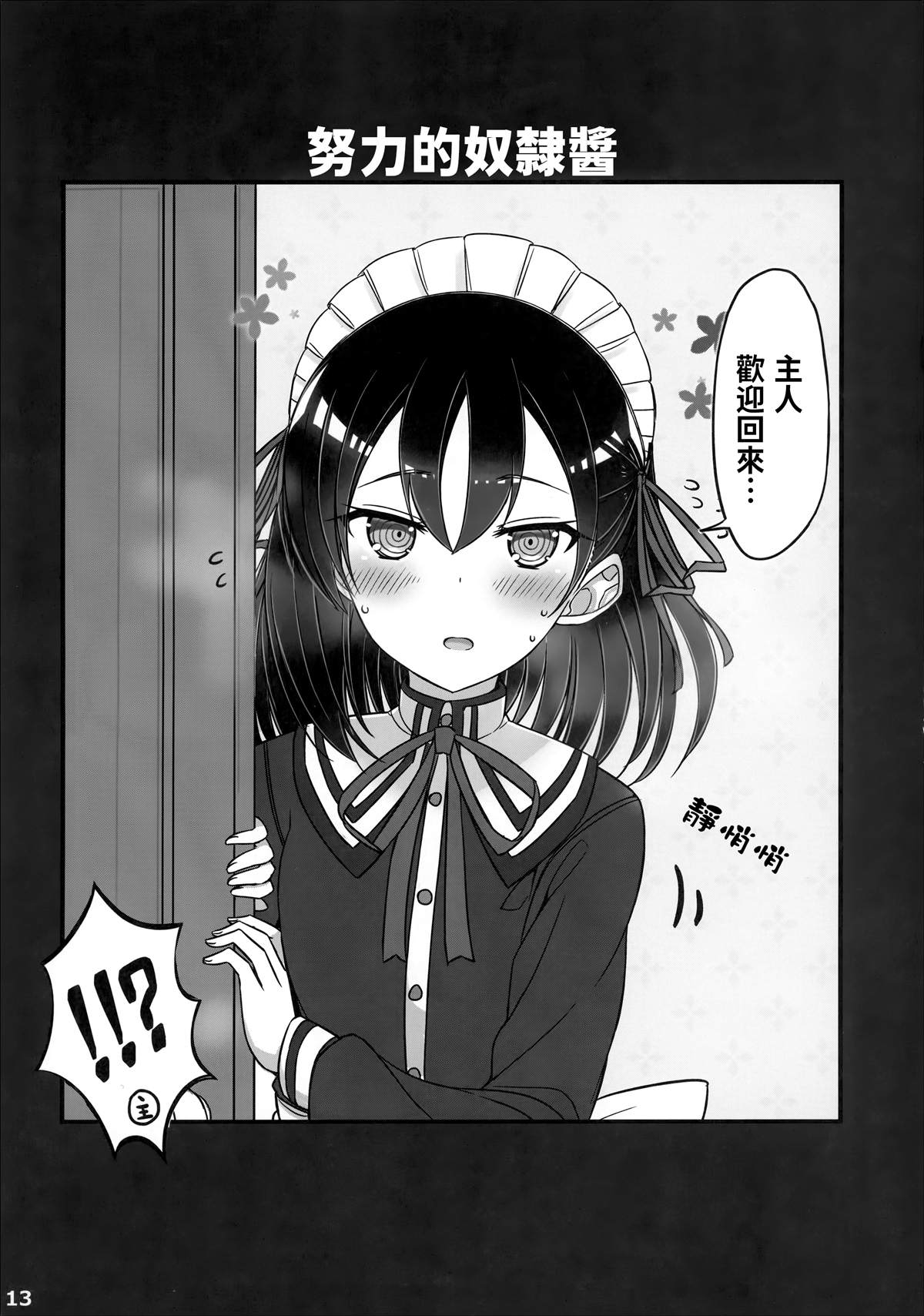 《坚信自己是性奴隶的奴隶酱》漫画最新章节第3话免费下拉式在线观看章节第【12】张图片