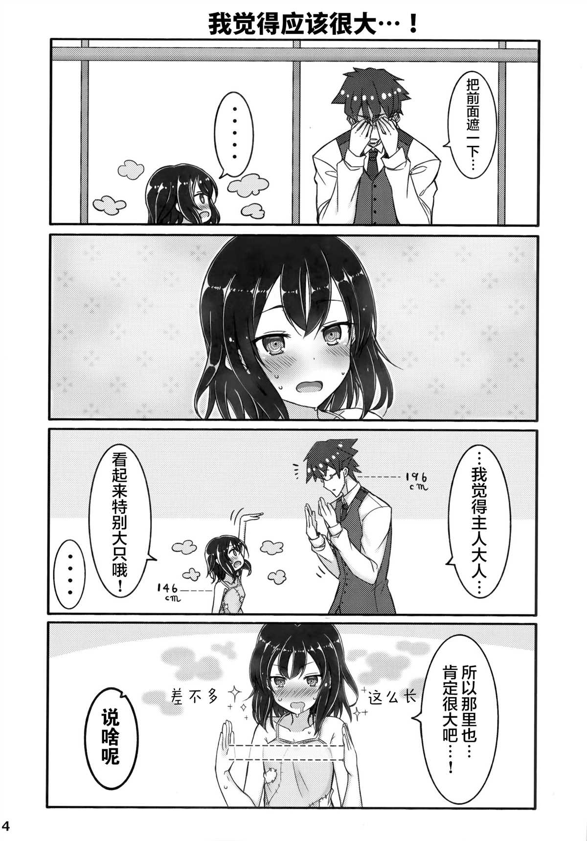 《坚信自己是性奴隶的奴隶酱》漫画最新章节同人本1免费下拉式在线观看章节第【4】张图片