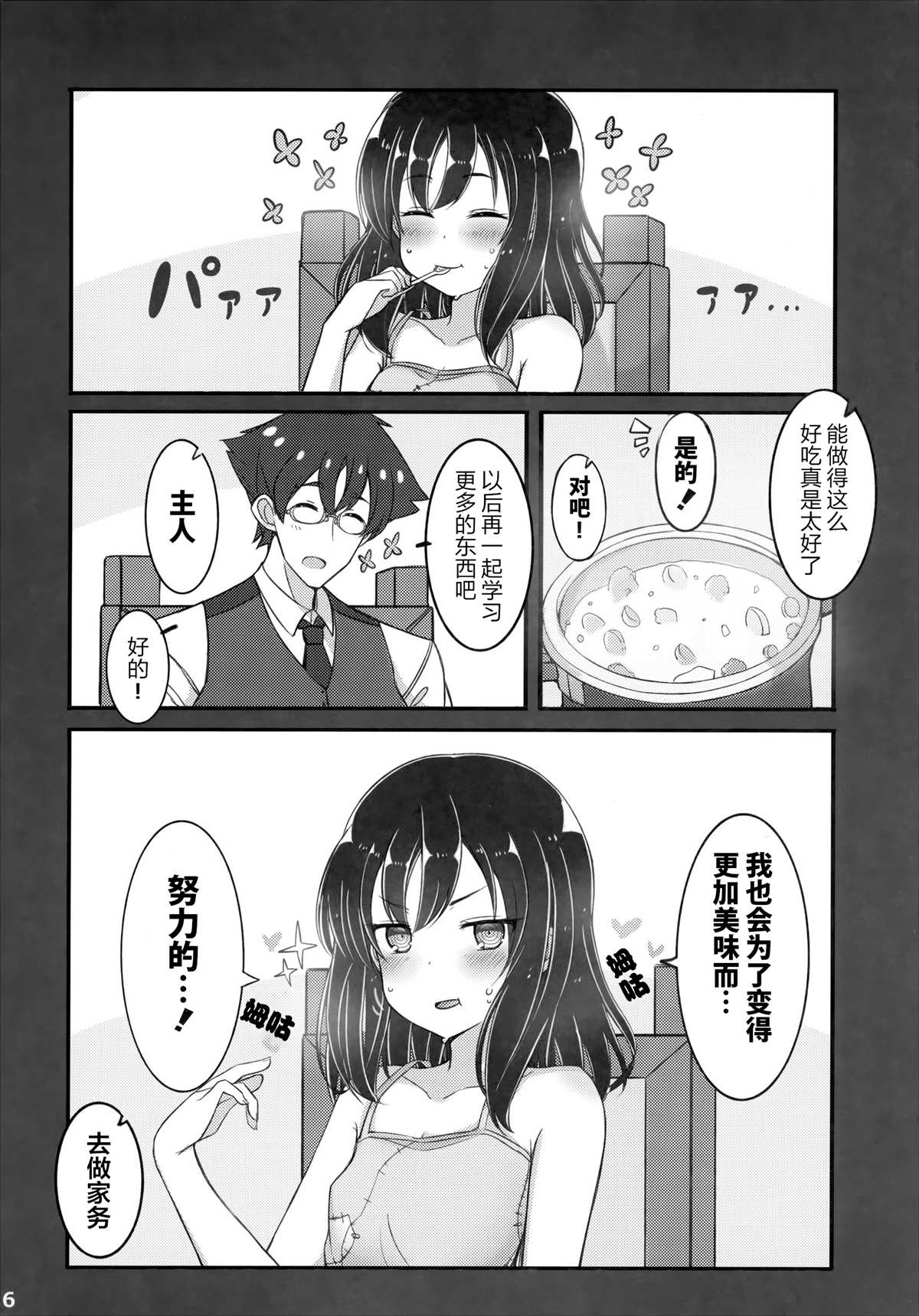 《坚信自己是性奴隶的奴隶酱》漫画最新章节同人本2免费下拉式在线观看章节第【16】张图片