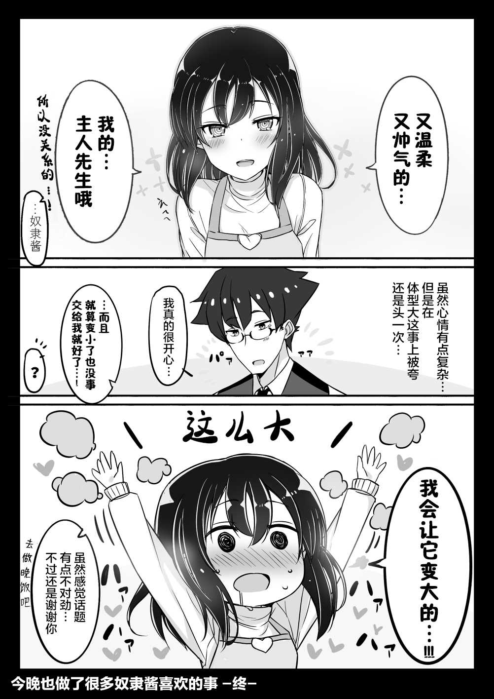 《坚信自己是性奴隶的奴隶酱》漫画最新章节第1话免费下拉式在线观看章节第【4】张图片