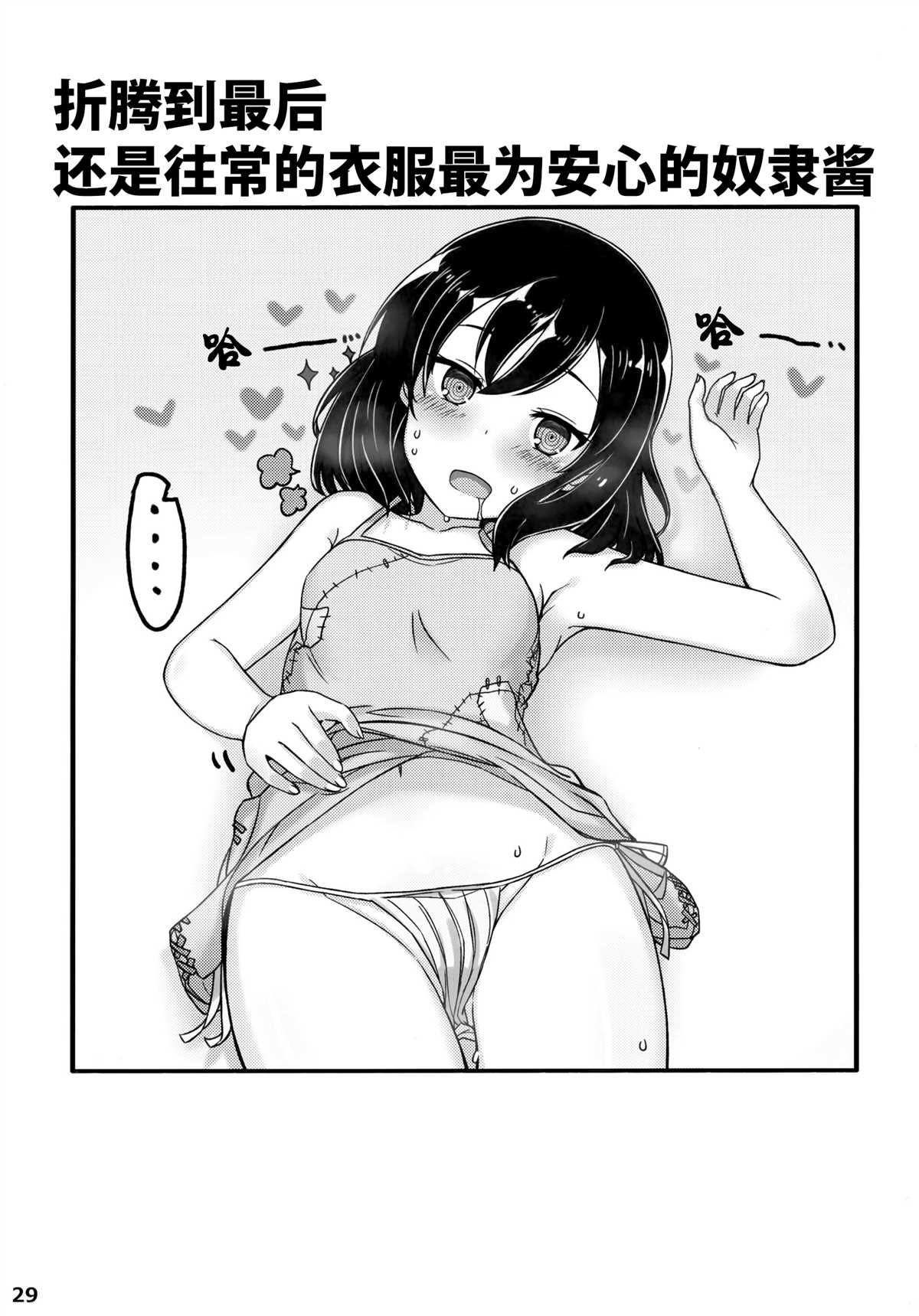 《坚信自己是性奴隶的奴隶酱》漫画最新章节同人本1免费下拉式在线观看章节第【29】张图片