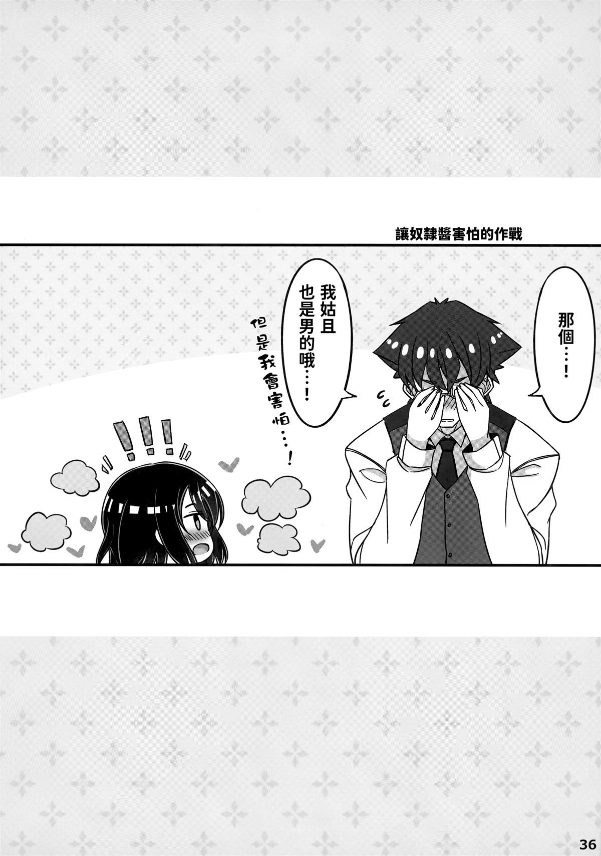 《坚信自己是性奴隶的奴隶酱》漫画最新章节第3话免费下拉式在线观看章节第【35】张图片