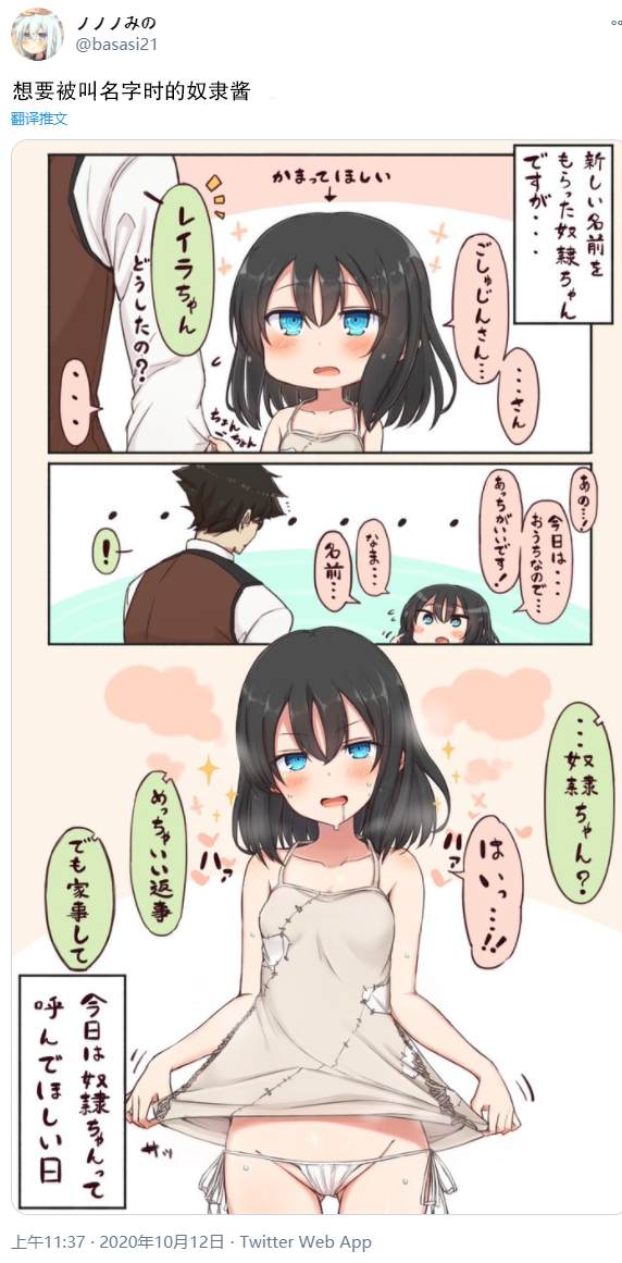 《坚信自己是性奴隶的奴隶酱》漫画最新章节简图2免费下拉式在线观看章节第【1】张图片