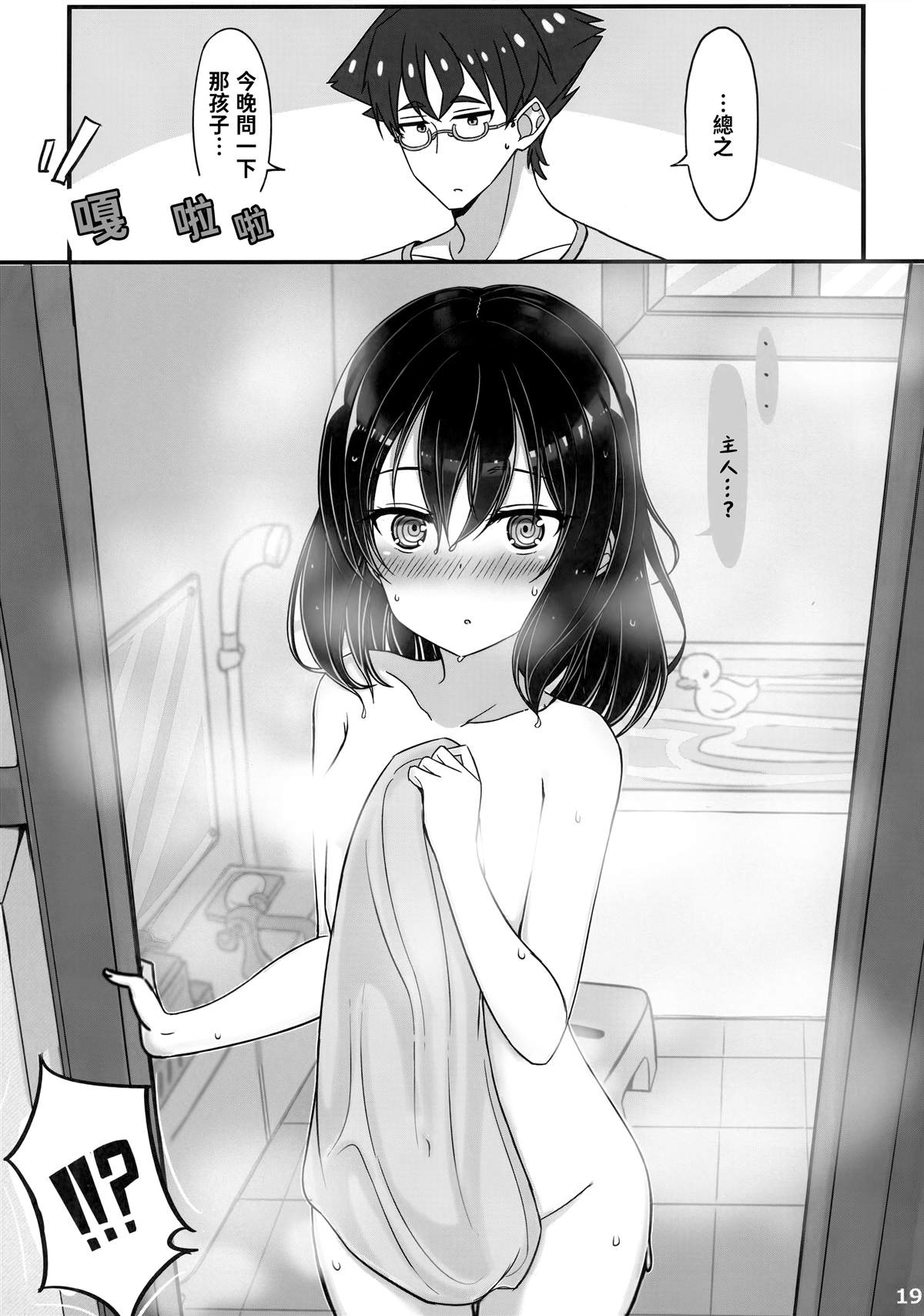 《坚信自己是性奴隶的奴隶酱》漫画最新章节第3话免费下拉式在线观看章节第【18】张图片