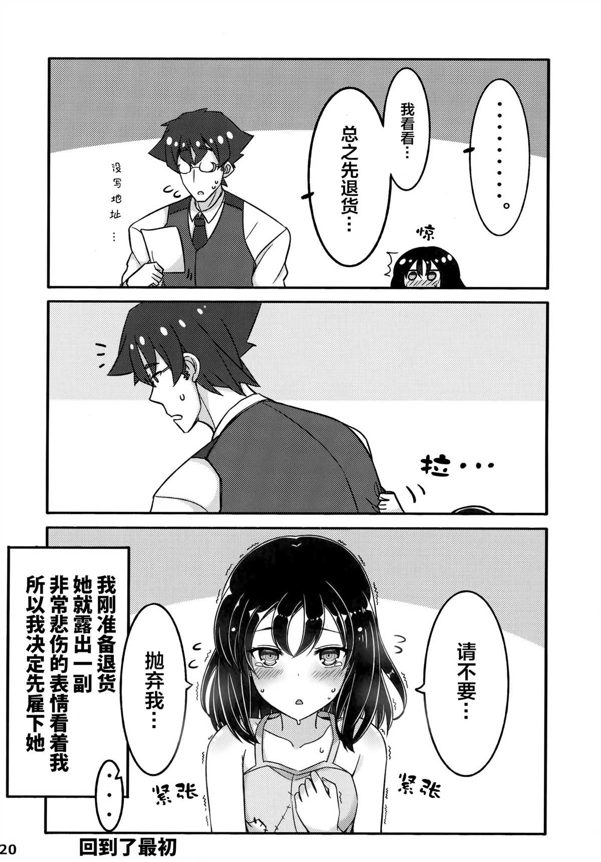 《坚信自己是性奴隶的奴隶酱》漫画最新章节同人本1免费下拉式在线观看章节第【20】张图片