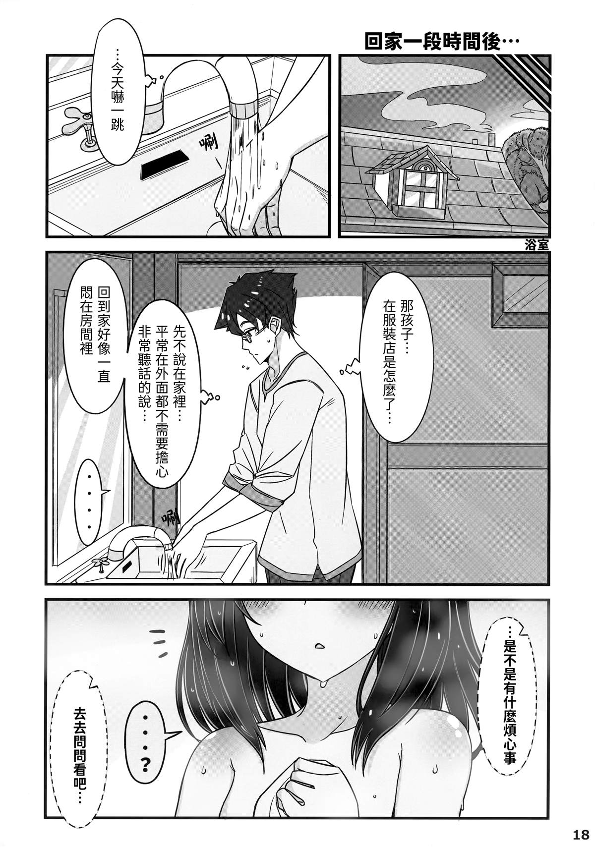 《坚信自己是性奴隶的奴隶酱》漫画最新章节第3话免费下拉式在线观看章节第【17】张图片