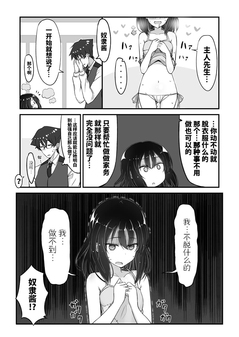 《坚信自己是性奴隶的奴隶酱》漫画最新章节第2话免费下拉式在线观看章节第【8】张图片