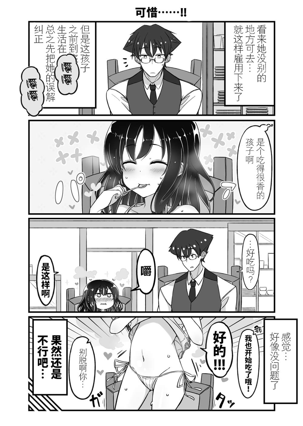 《坚信自己是性奴隶的奴隶酱》漫画最新章节第2话免费下拉式在线观看章节第【7】张图片