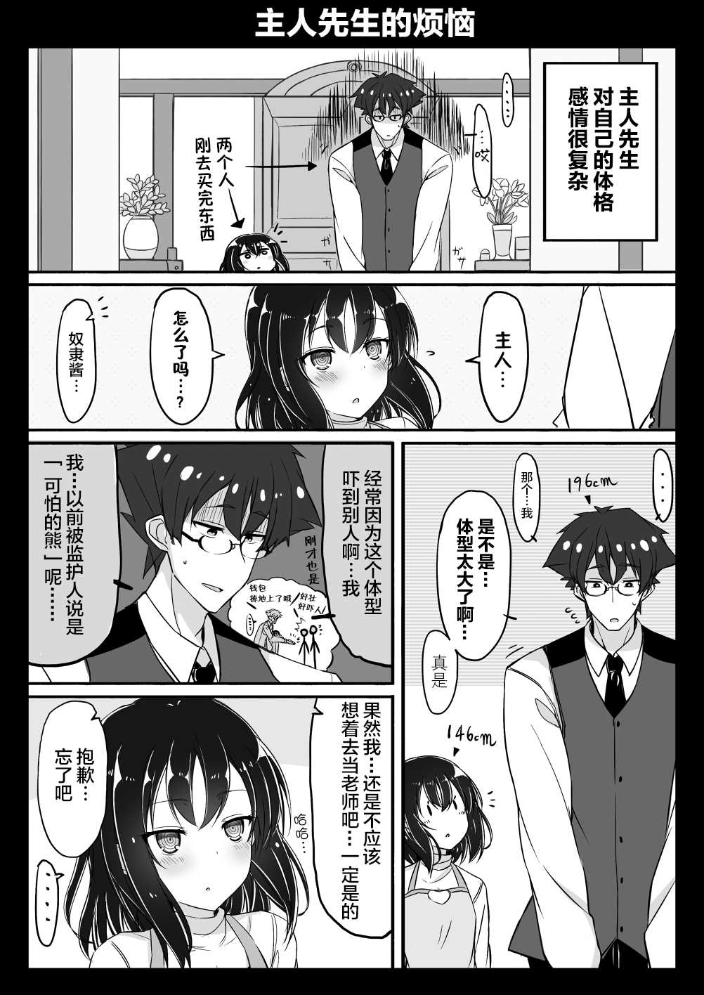 《坚信自己是性奴隶的奴隶酱》漫画最新章节第1话免费下拉式在线观看章节第【2】张图片