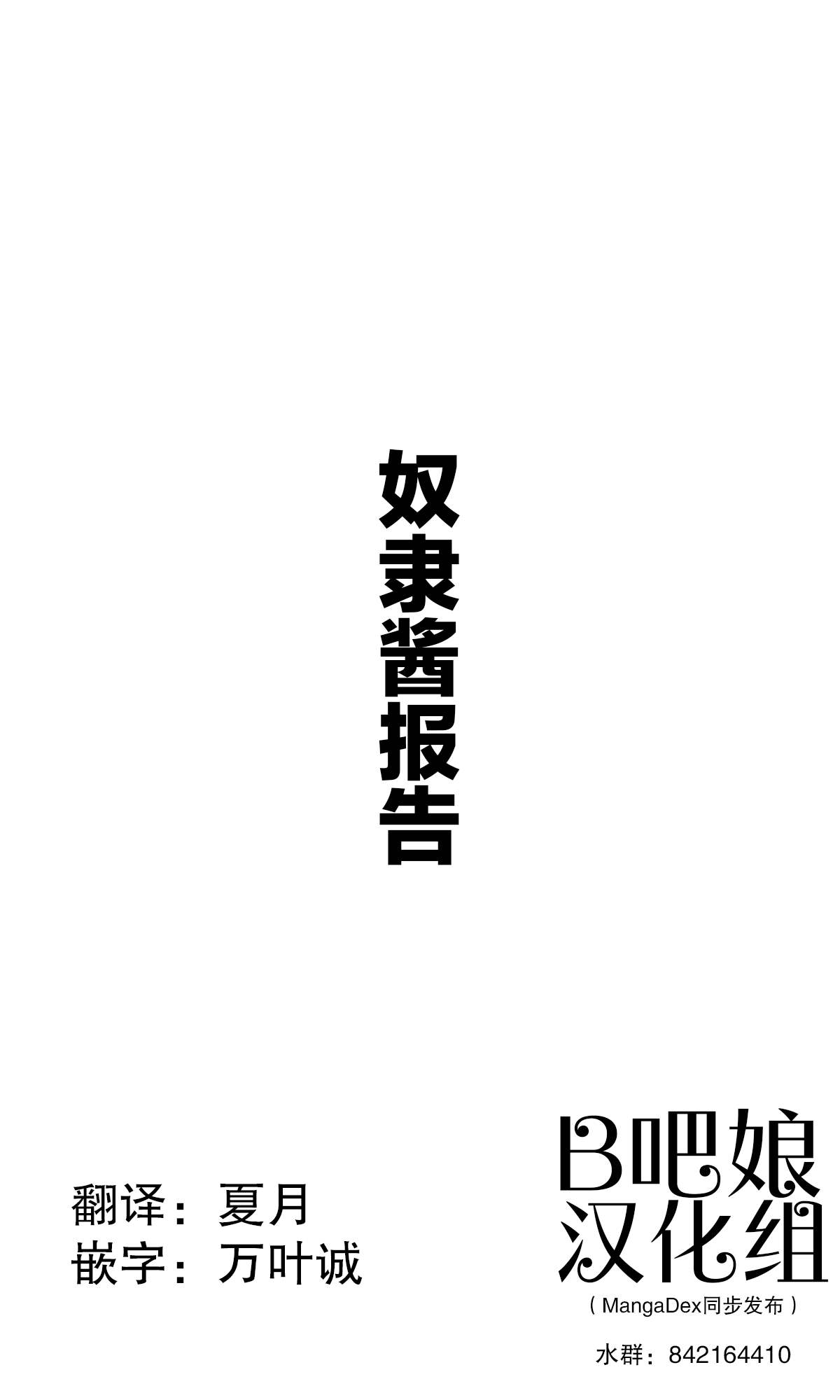《坚信自己是性奴隶的奴隶酱》漫画最新章节杂图3免费下拉式在线观看章节第【1】张图片