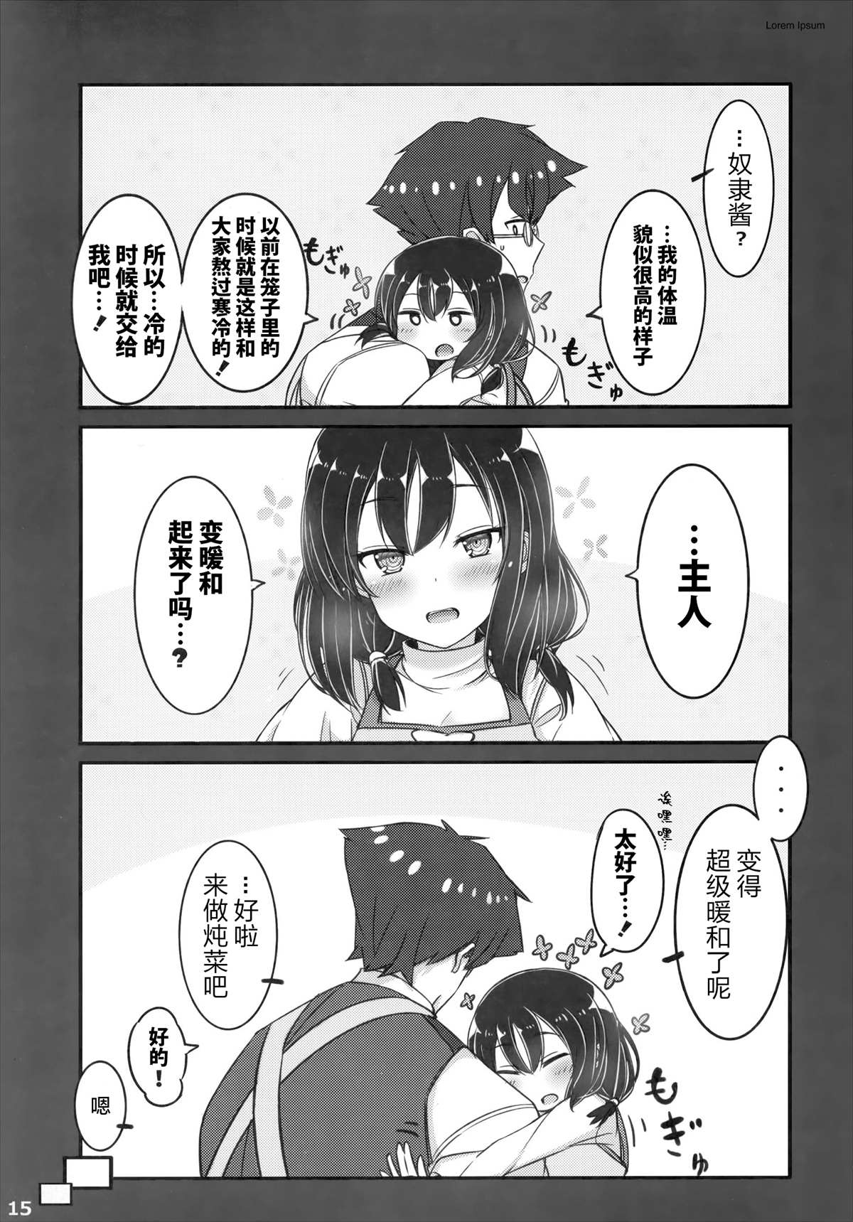 《坚信自己是性奴隶的奴隶酱》漫画最新章节同人本2免费下拉式在线观看章节第【15】张图片