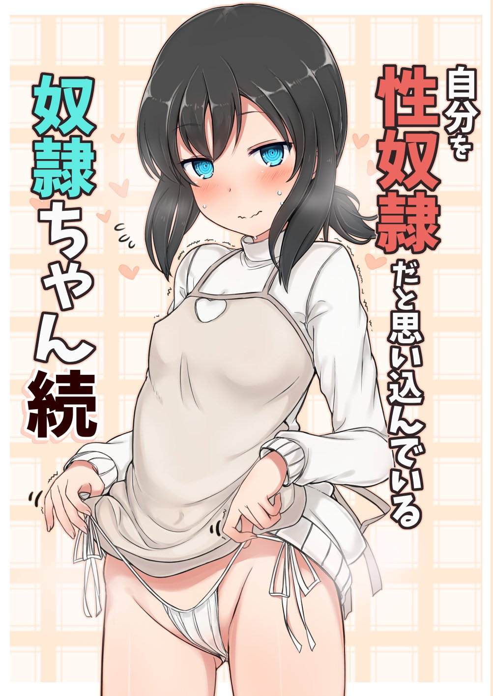 《坚信自己是性奴隶的奴隶酱》漫画最新章节杂图2免费下拉式在线观看章节第【4】张图片
