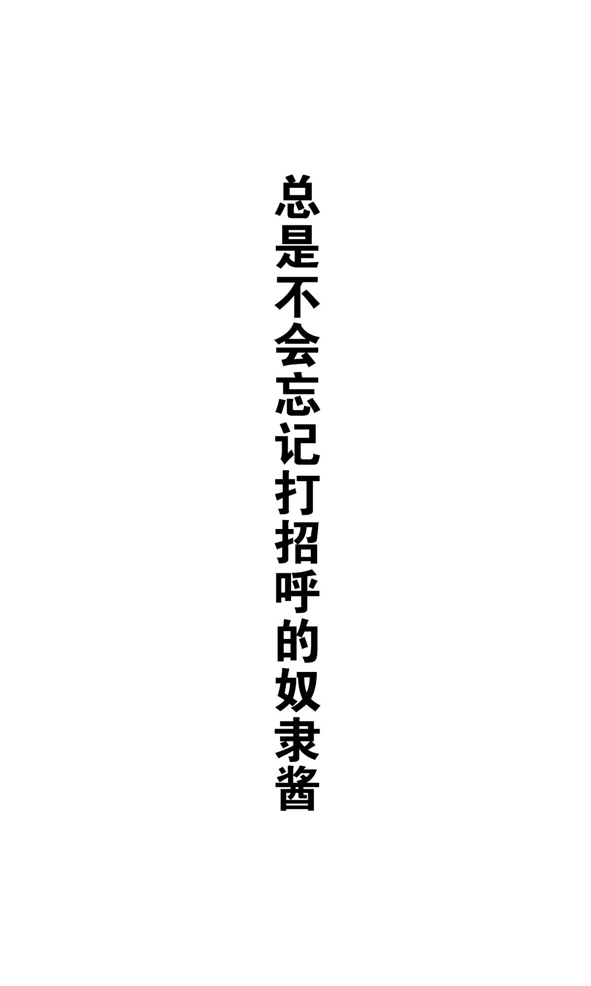 《坚信自己是性奴隶的奴隶酱》漫画最新章节杂图2免费下拉式在线观看章节第【23】张图片