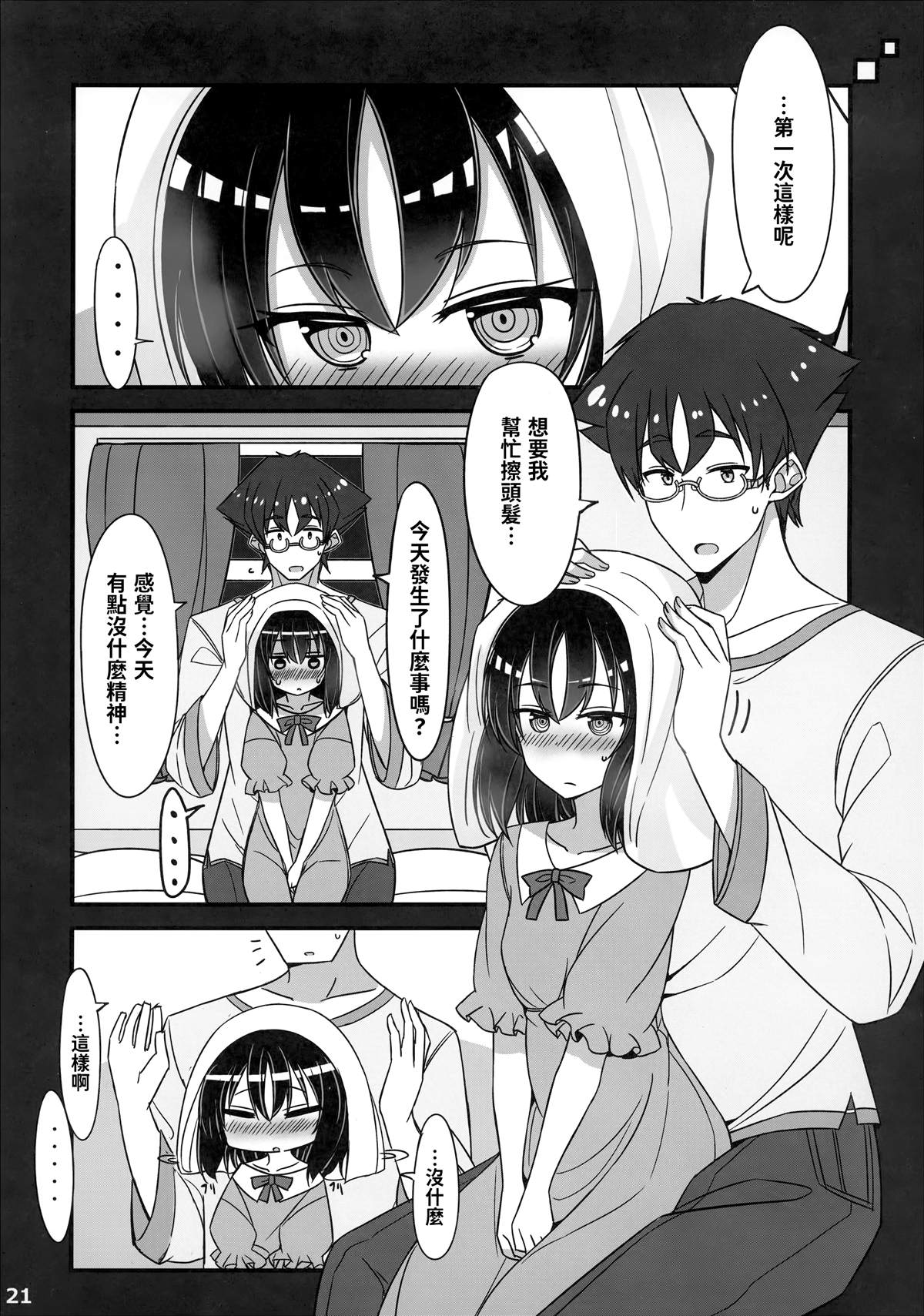 《坚信自己是性奴隶的奴隶酱》漫画最新章节第3话免费下拉式在线观看章节第【20】张图片