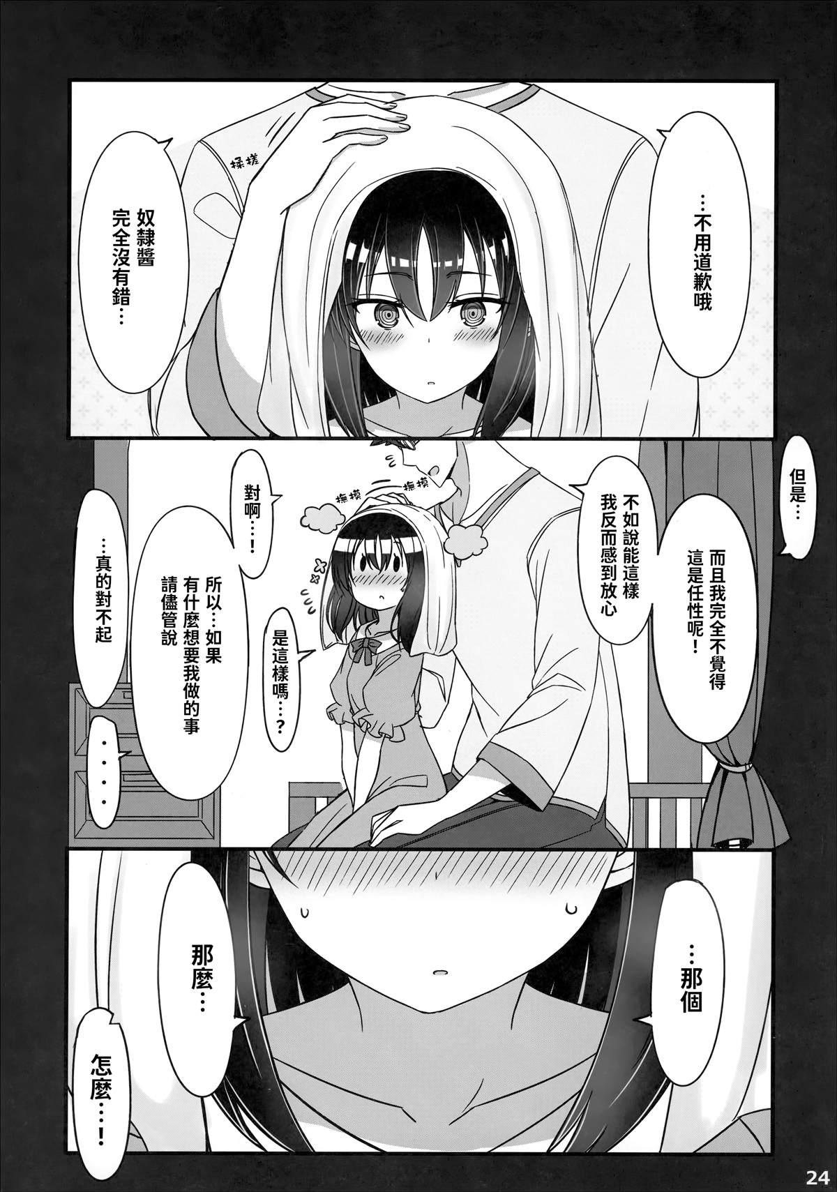 《坚信自己是性奴隶的奴隶酱》漫画最新章节第3话免费下拉式在线观看章节第【23】张图片
