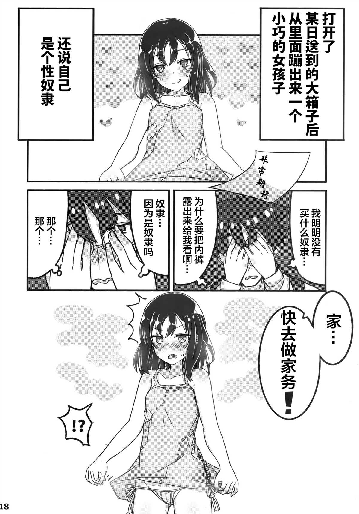 《坚信自己是性奴隶的奴隶酱》漫画最新章节同人本1免费下拉式在线观看章节第【18】张图片