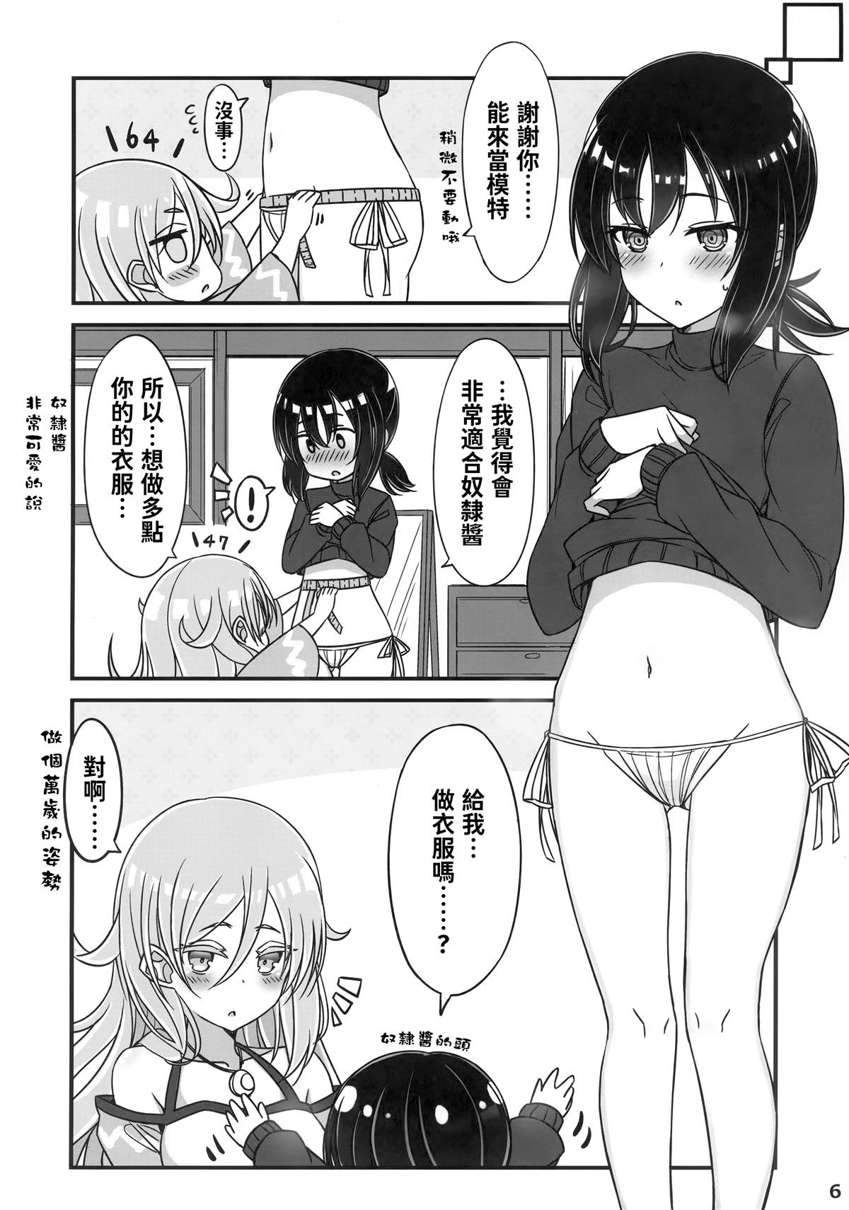 《坚信自己是性奴隶的奴隶酱》漫画最新章节第3话免费下拉式在线观看章节第【5】张图片