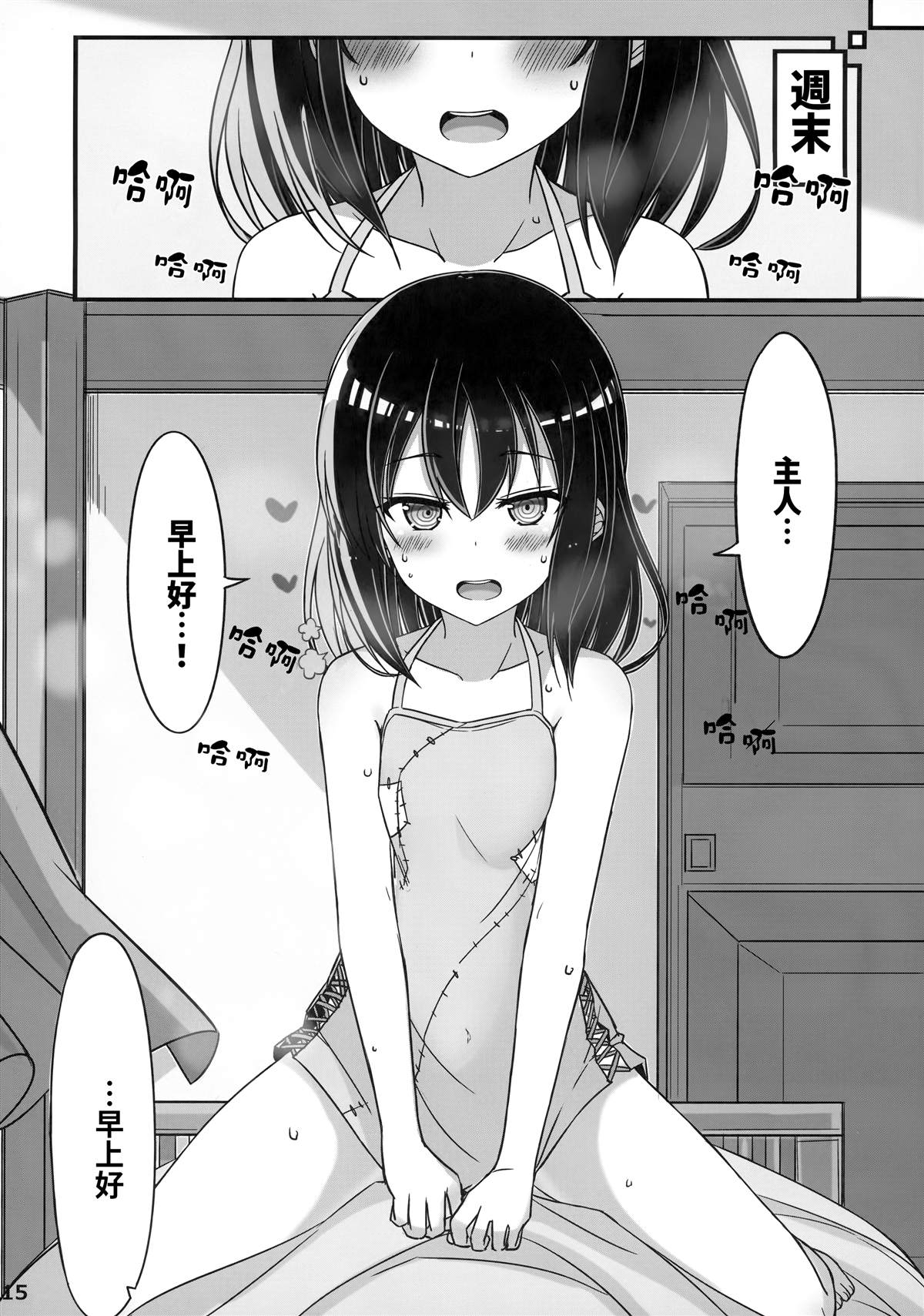 《坚信自己是性奴隶的奴隶酱》漫画最新章节第3话免费下拉式在线观看章节第【14】张图片