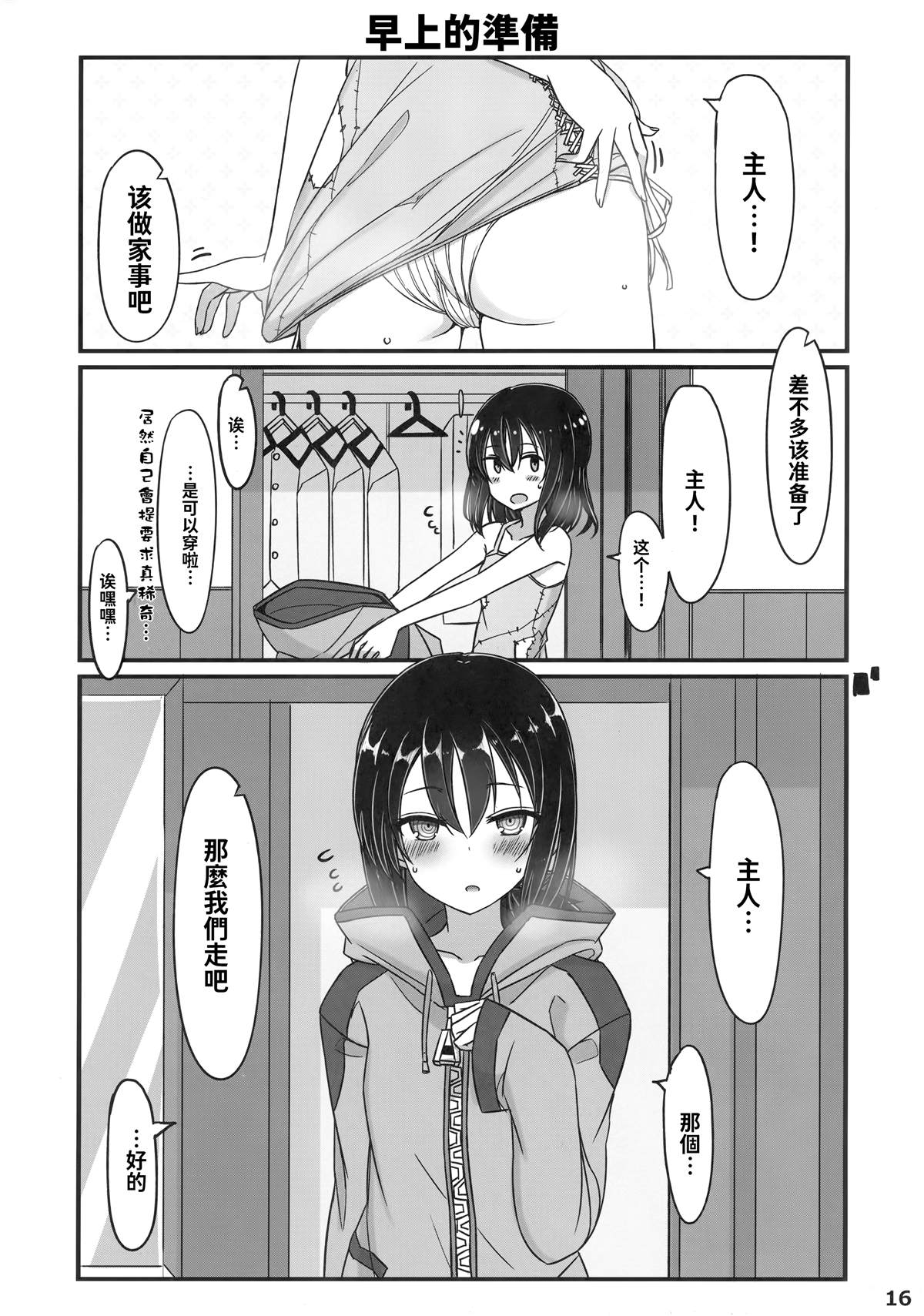 《坚信自己是性奴隶的奴隶酱》漫画最新章节第3话免费下拉式在线观看章节第【15】张图片