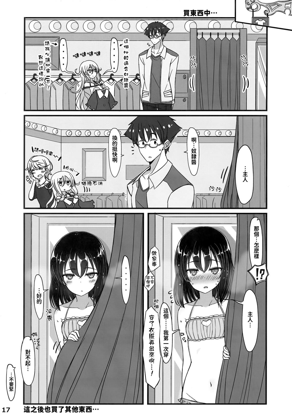 《坚信自己是性奴隶的奴隶酱》漫画最新章节第3话免费下拉式在线观看章节第【16】张图片