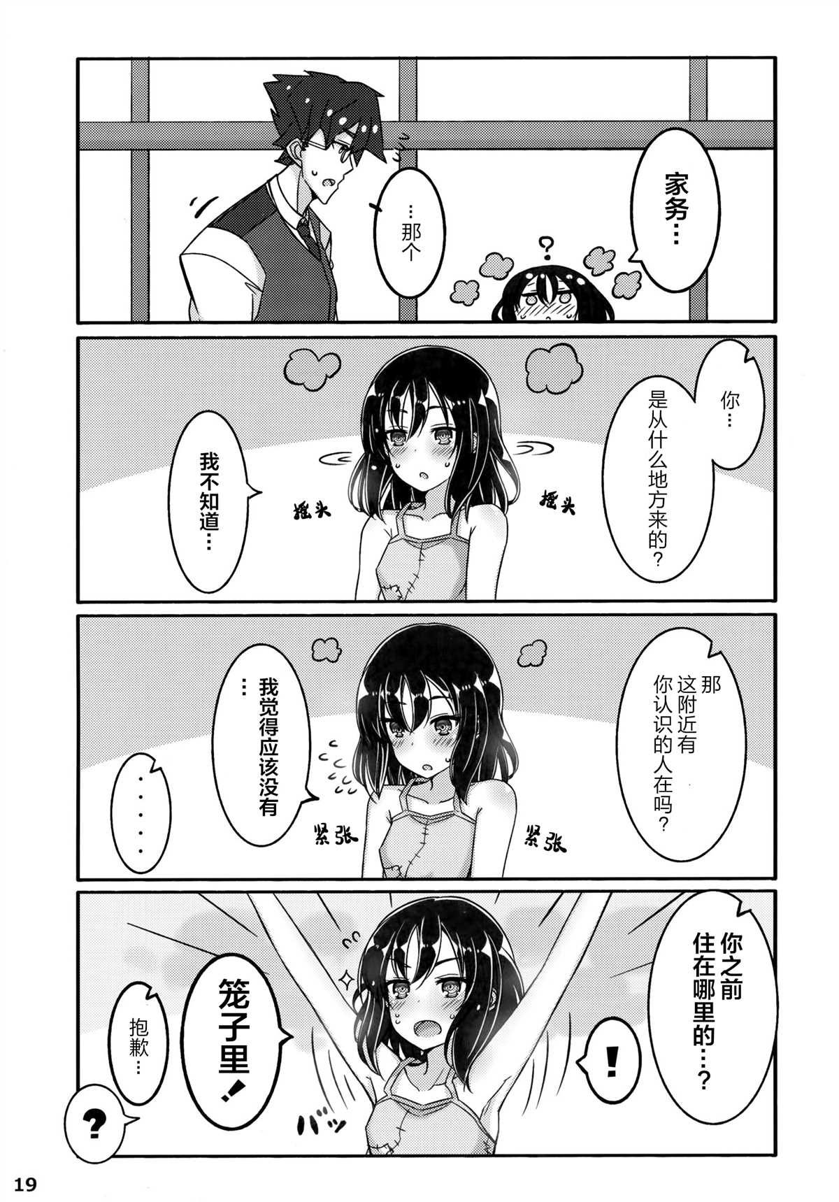 《坚信自己是性奴隶的奴隶酱》漫画最新章节同人本1免费下拉式在线观看章节第【19】张图片