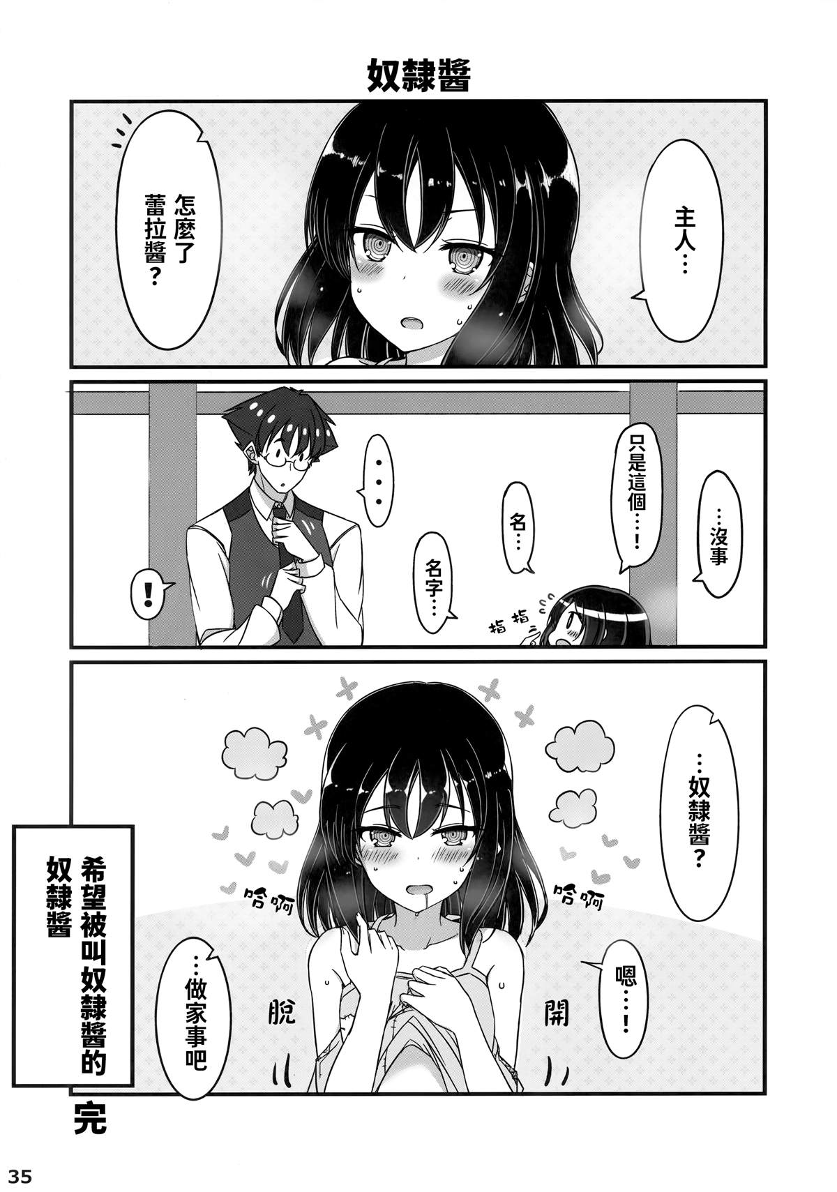 《坚信自己是性奴隶的奴隶酱》漫画最新章节第3话免费下拉式在线观看章节第【34】张图片