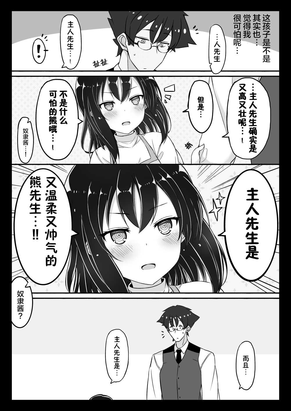 《坚信自己是性奴隶的奴隶酱》漫画最新章节第1话免费下拉式在线观看章节第【3】张图片