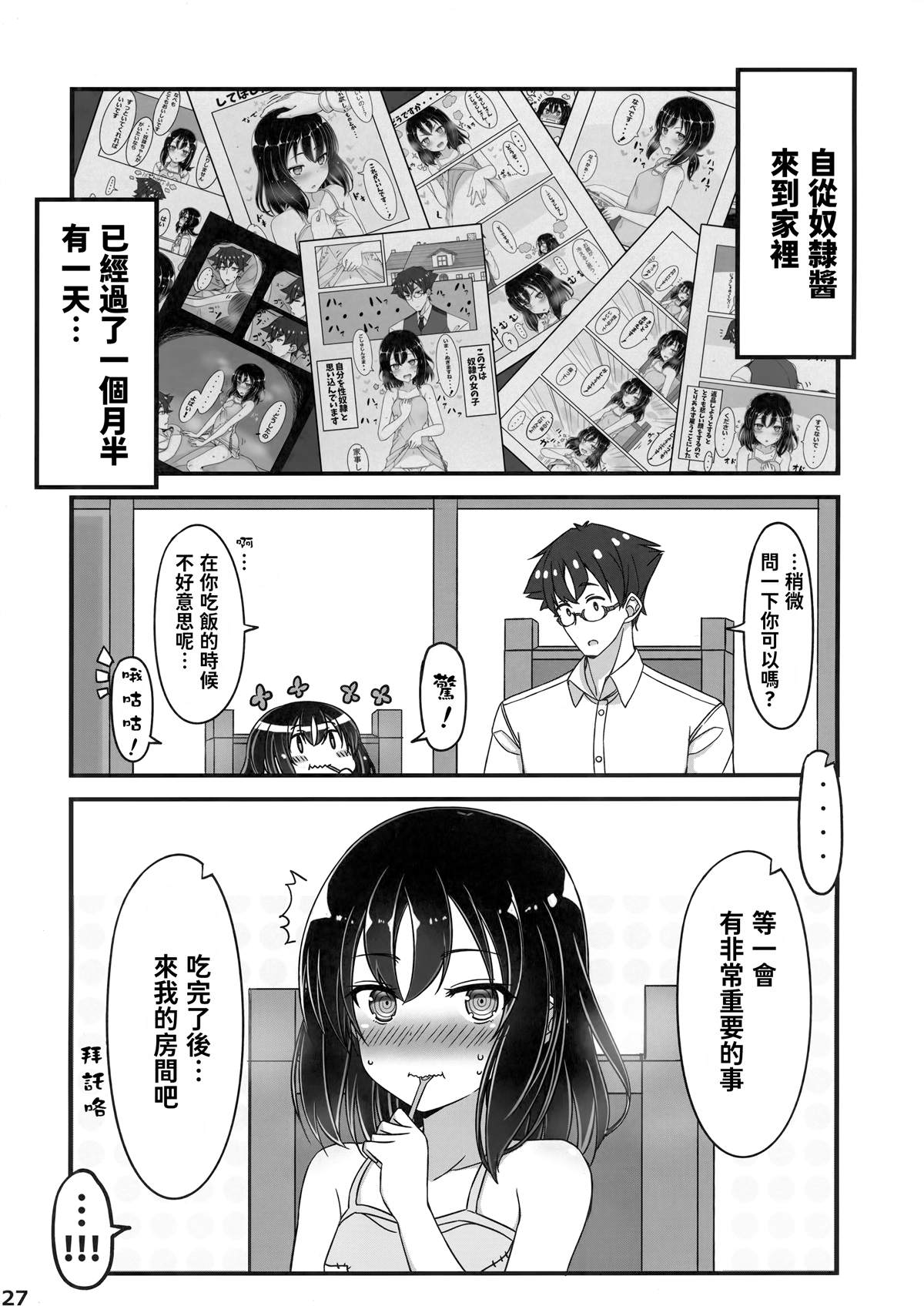 《坚信自己是性奴隶的奴隶酱》漫画最新章节第3话免费下拉式在线观看章节第【26】张图片