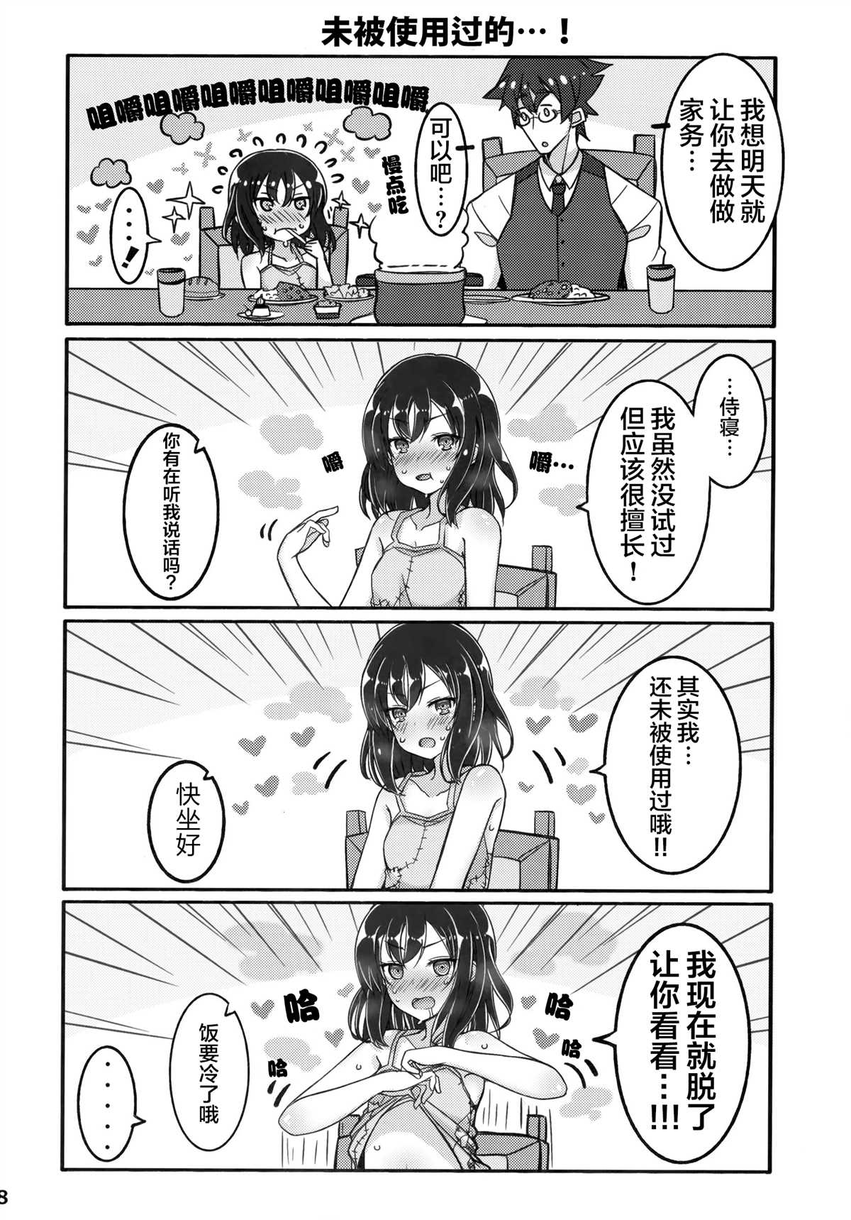 《坚信自己是性奴隶的奴隶酱》漫画最新章节同人本1免费下拉式在线观看章节第【8】张图片