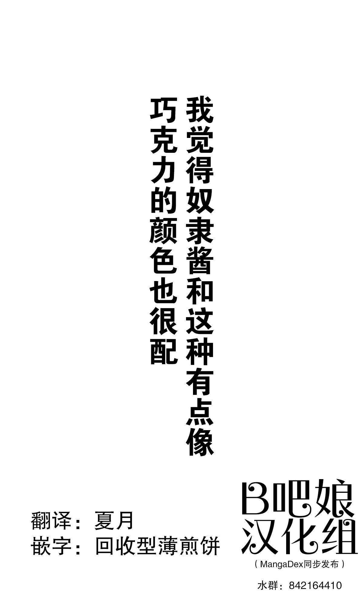 《坚信自己是性奴隶的奴隶酱》漫画最新章节杂图2免费下拉式在线观看章节第【1】张图片