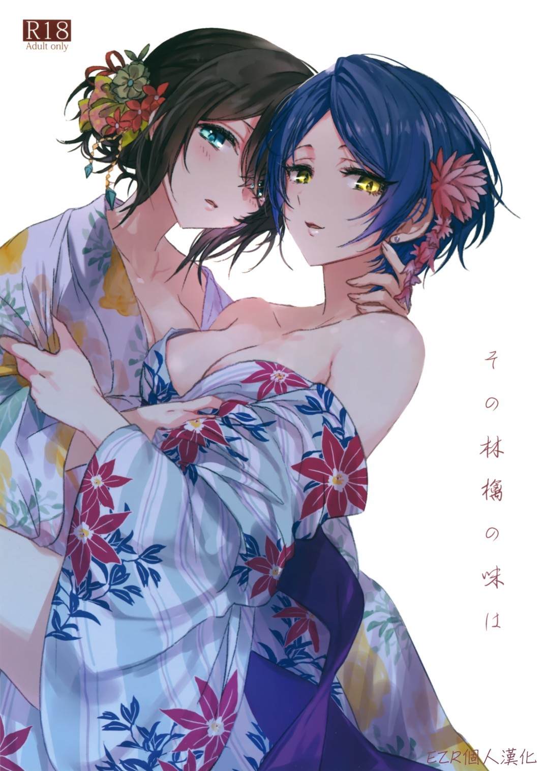 《那苹果的味道是》漫画最新章节第1话免费下拉式在线观看章节第【1】张图片