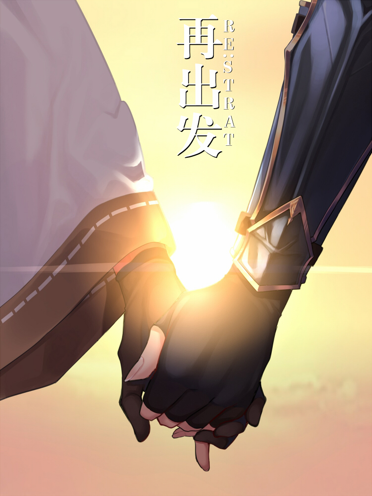 《诺艾尔之旅》漫画最新章节第5话 团长、继续出发了免费下拉式在线观看章节第【2】张图片