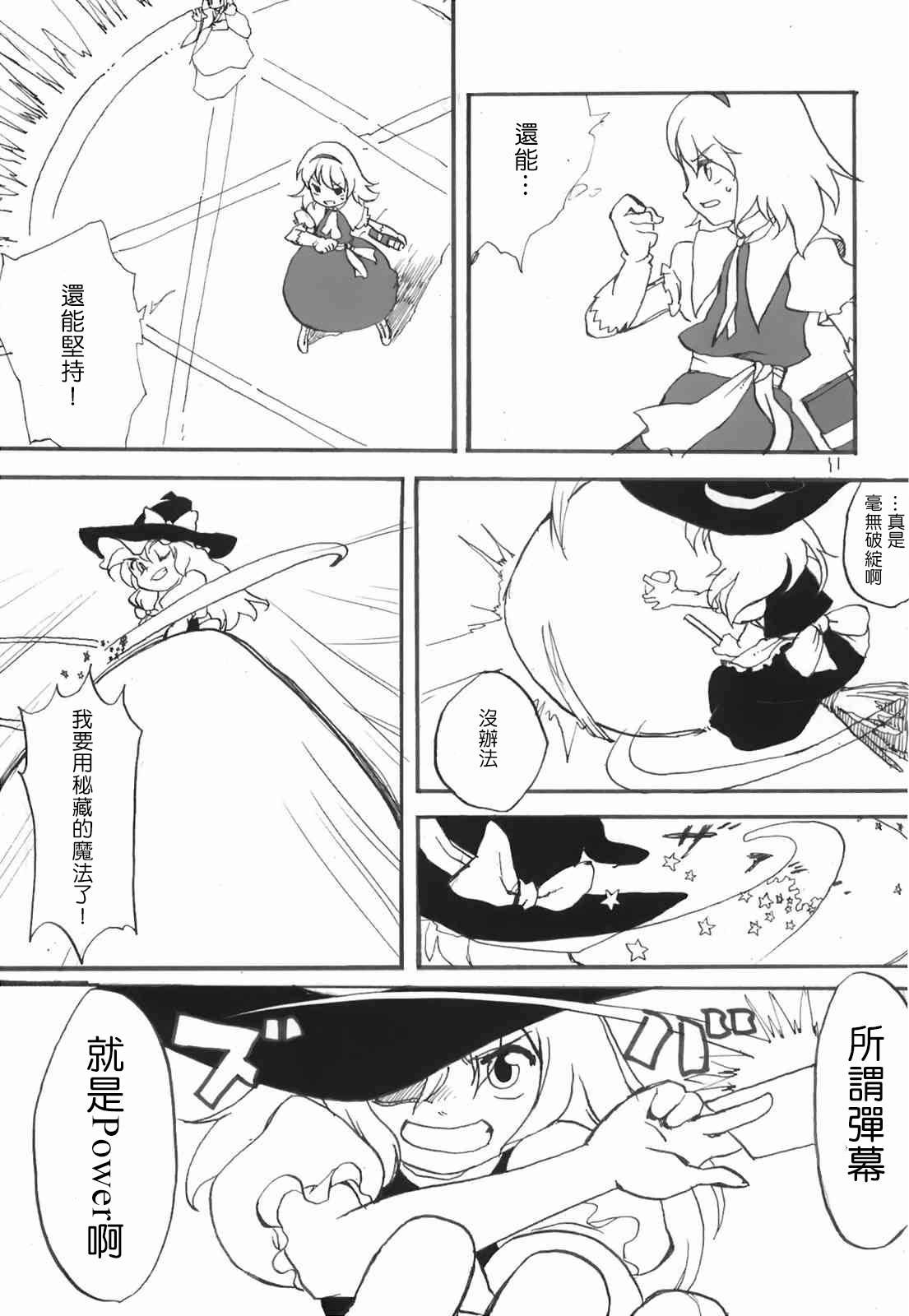 《恋符》漫画最新章节短篇免费下拉式在线观看章节第【10】张图片