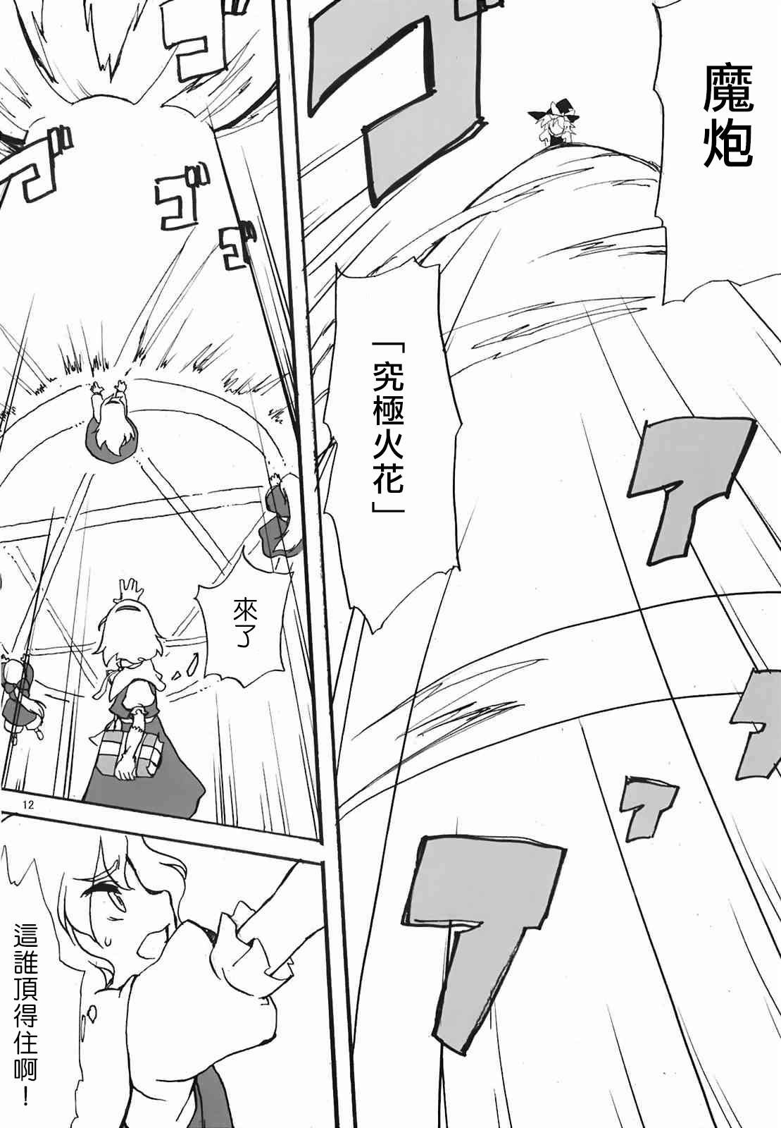 《恋符》漫画最新章节短篇免费下拉式在线观看章节第【11】张图片