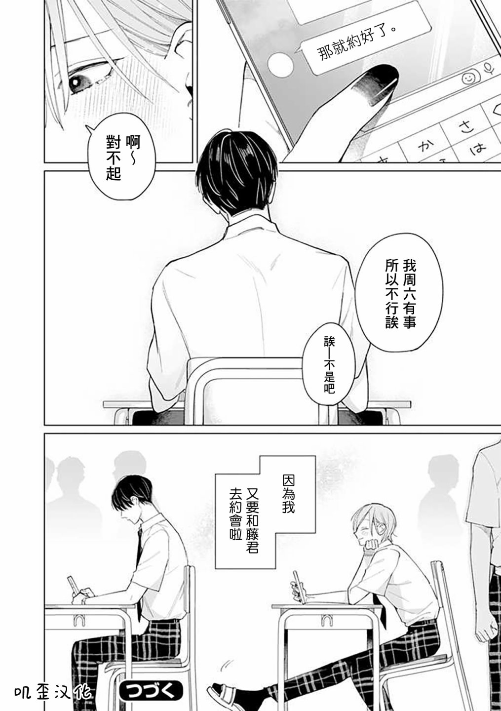 《Gal君的爱是绝对的》漫画最新章节第1话免费下拉式在线观看章节第【13】张图片