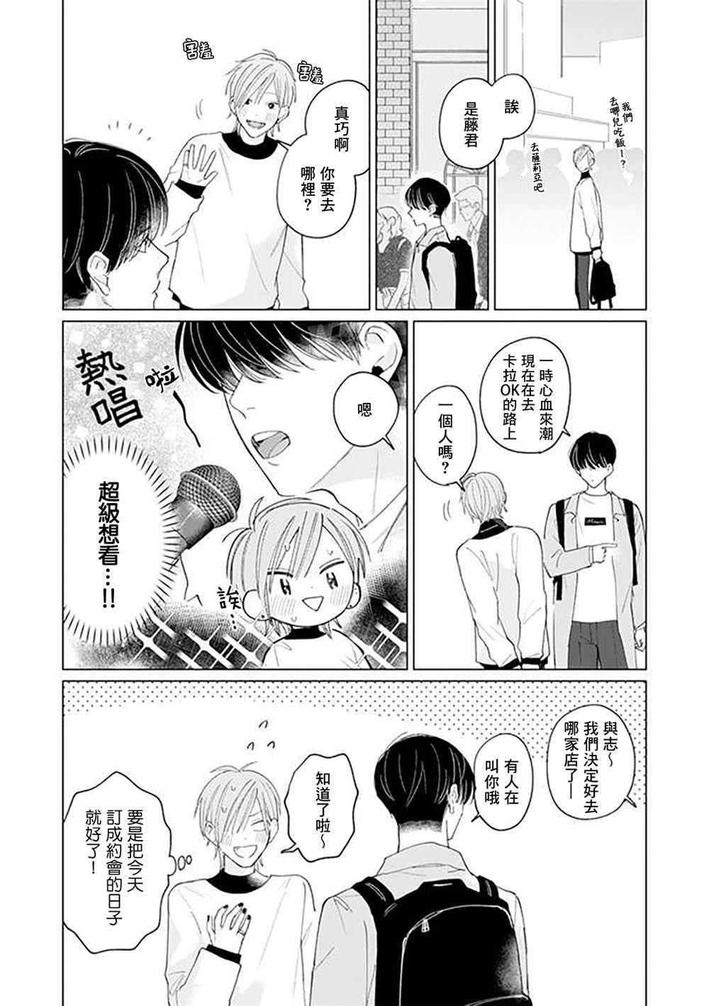 《Gal君的爱是绝对的》漫画最新章节番外1免费下拉式在线观看章节第【3】张图片