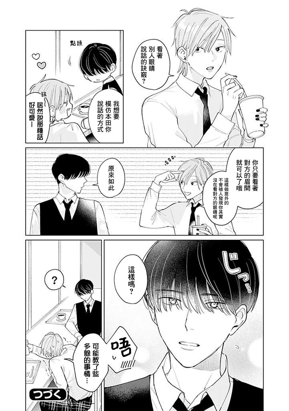 《Gal君的爱是绝对的》漫画最新章节番外1免费下拉式在线观看章节第【4】张图片