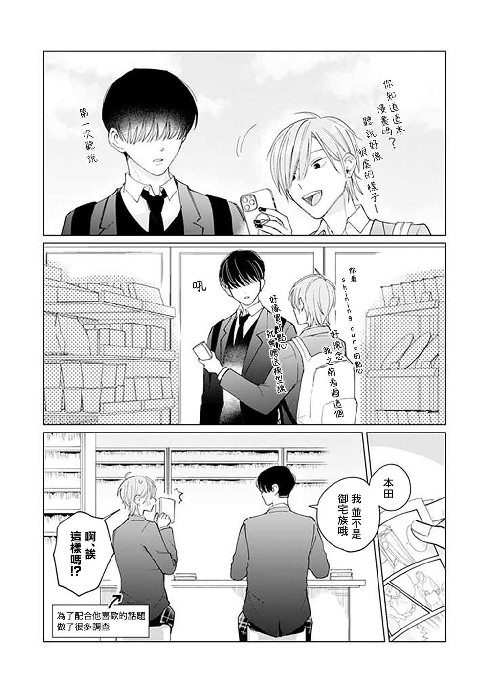 《Gal君的爱是绝对的》漫画最新章节番外1免费下拉式在线观看章节第【2】张图片