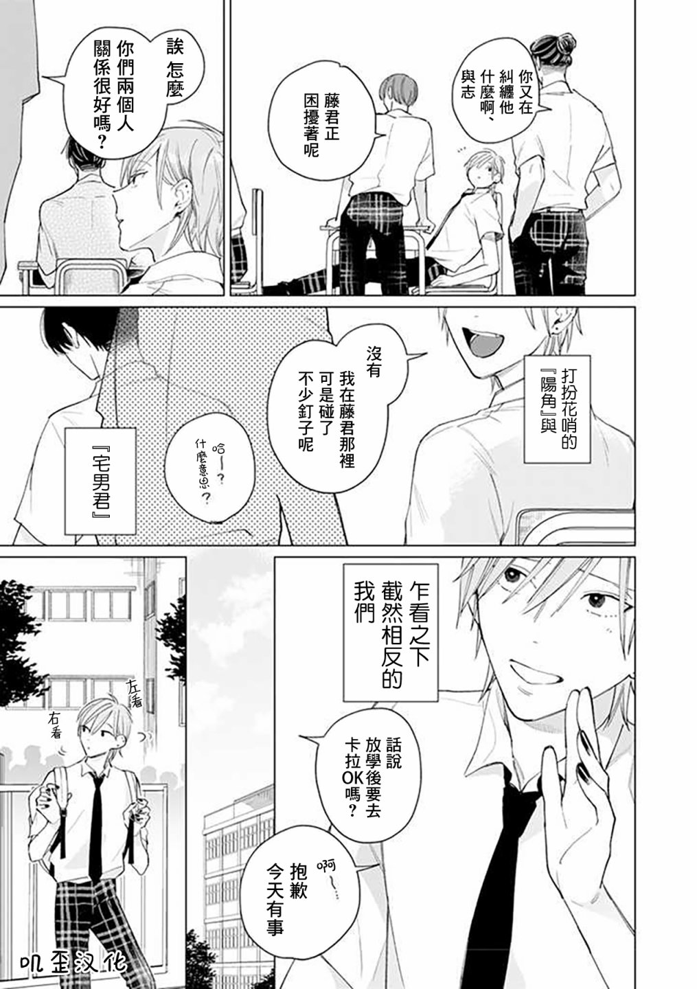 《Gal君的爱是绝对的》漫画最新章节第1话免费下拉式在线观看章节第【4】张图片