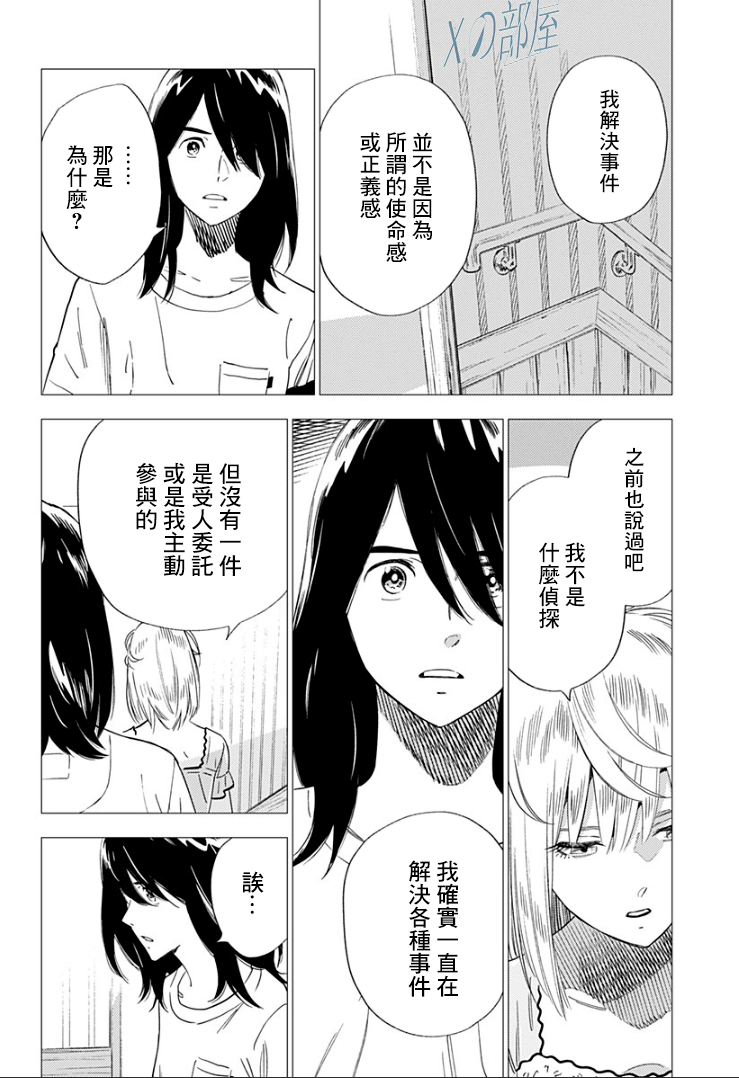 《尸人庄杀人事件》漫画最新章节第14话免费下拉式在线观看章节第【12】张图片