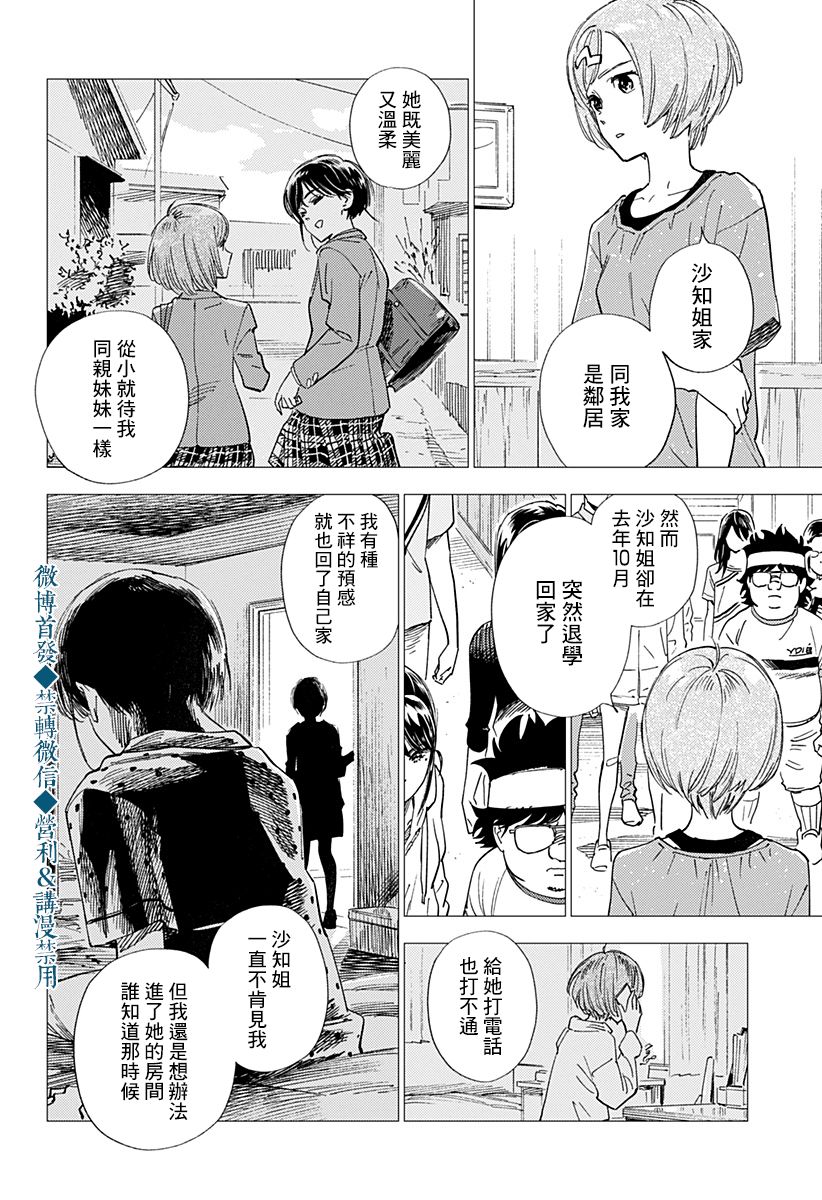 《尸人庄杀人事件》漫画最新章节第23话免费下拉式在线观看章节第【4】张图片