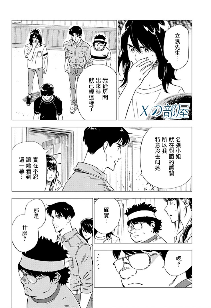 《尸人庄杀人事件》漫画最新章节第13话免费下拉式在线观看章节第【20】张图片