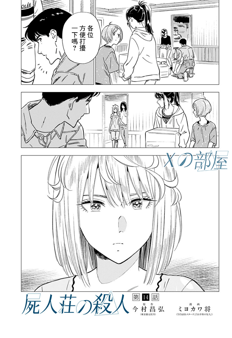 《尸人庄杀人事件》漫画最新章节第14话免费下拉式在线观看章节第【1】张图片