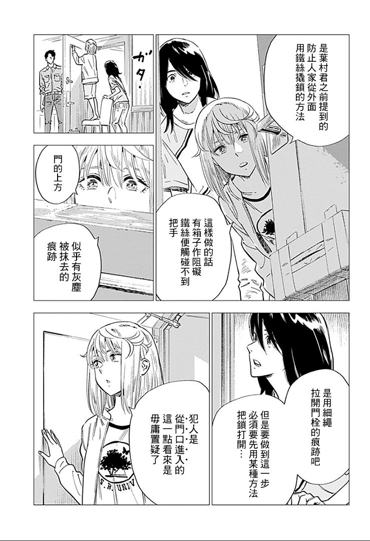 《尸人庄杀人事件》漫画最新章节第15话免费下拉式在线观看章节第【21】张图片