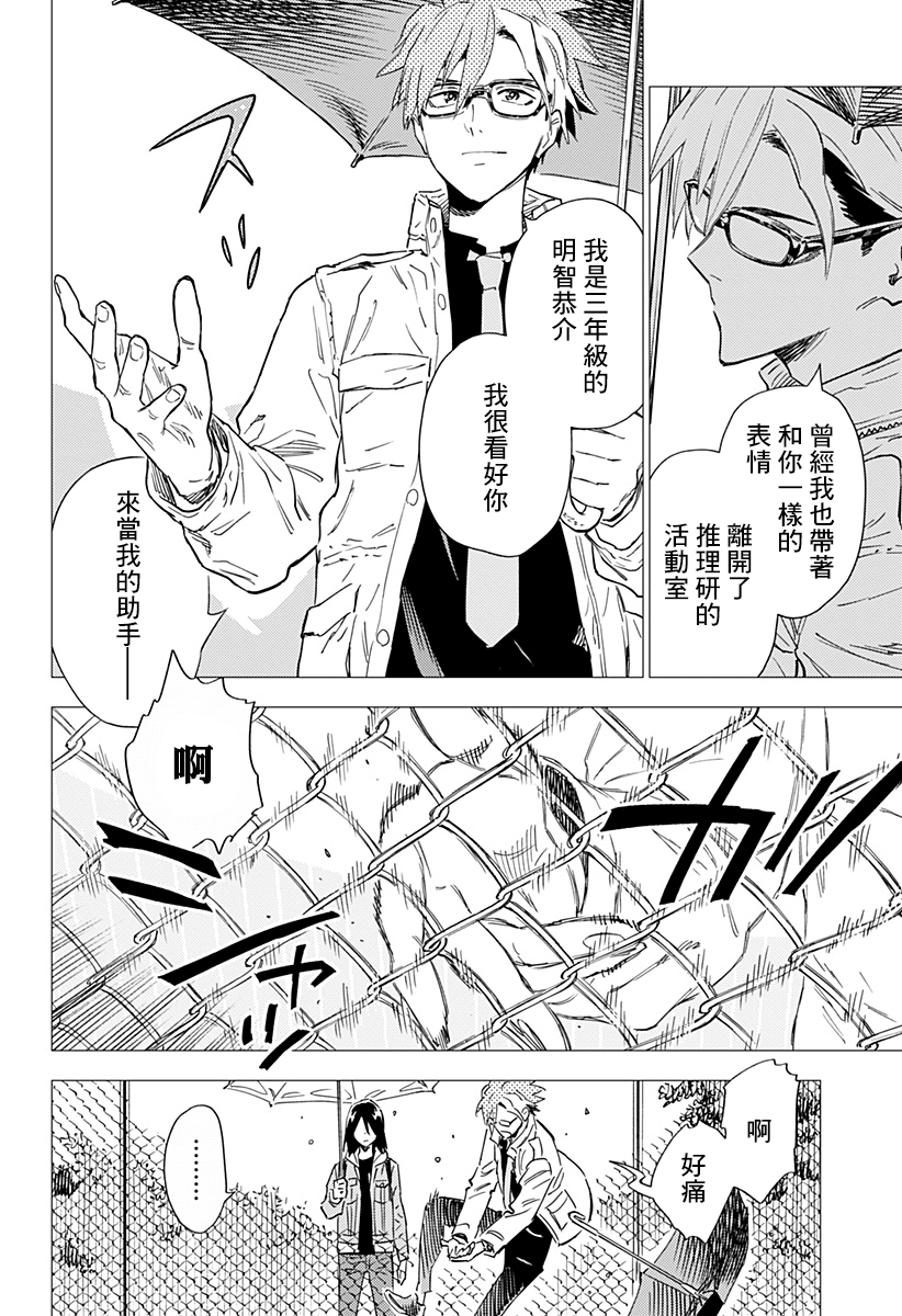 《尸人庄杀人事件》漫画最新章节第4话免费下拉式在线观看章节第【20】张图片