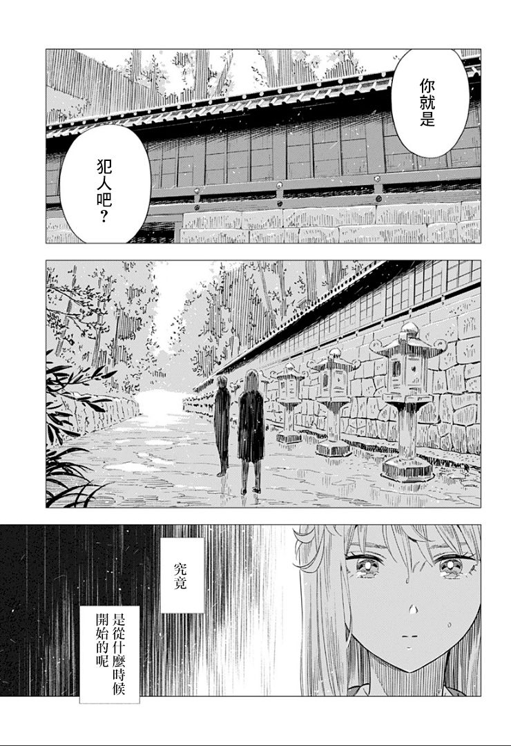 《尸人庄杀人事件》漫画最新章节第12话免费下拉式在线观看章节第【1】张图片