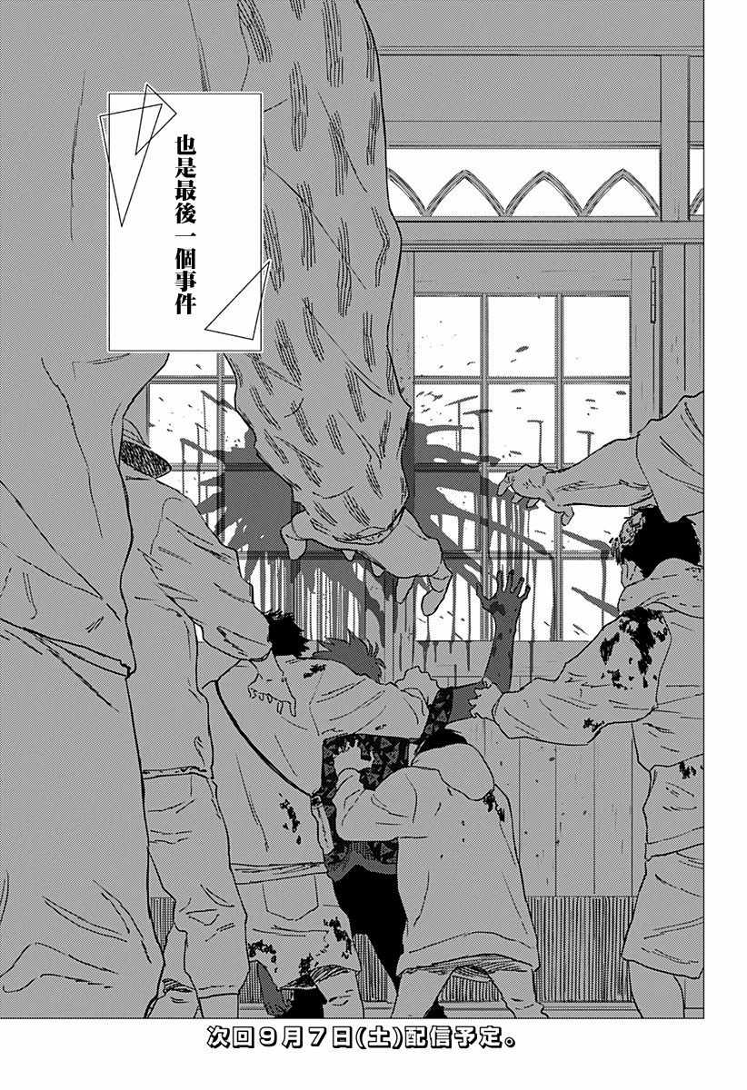 《尸人庄杀人事件》漫画最新章节第5话免费下拉式在线观看章节第【29】张图片